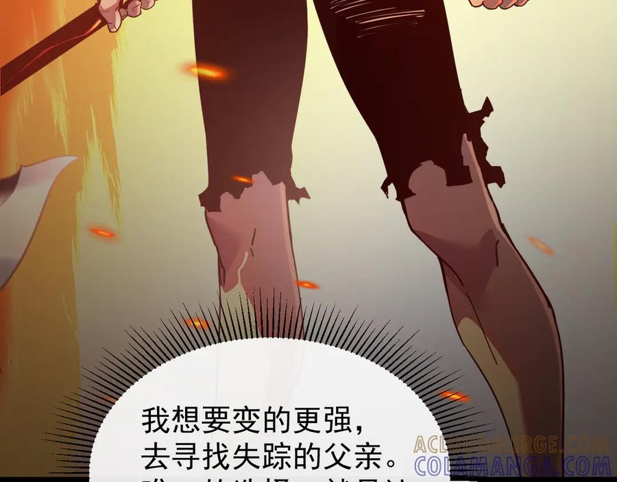 斧神：无敌之路 - 第003话 极限反杀 - 第105张图