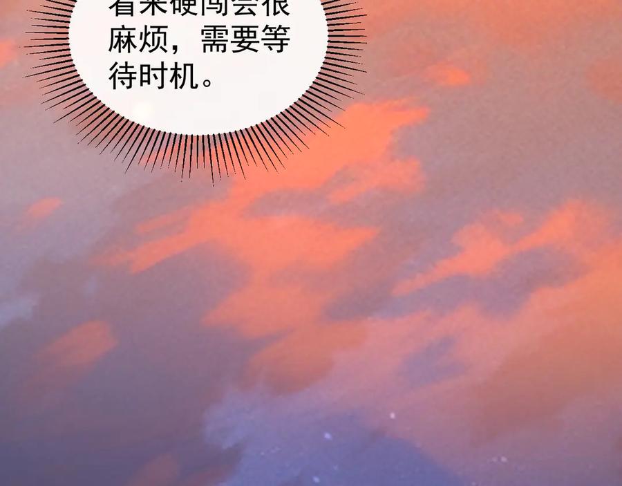 斧神：无敌之路 - 第004话 地狱妖花 - 第111张图