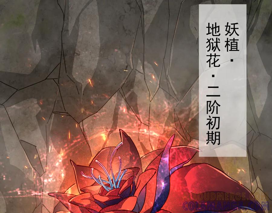 斧神：无敌之路 - 第004话 地狱妖花 - 第65张图