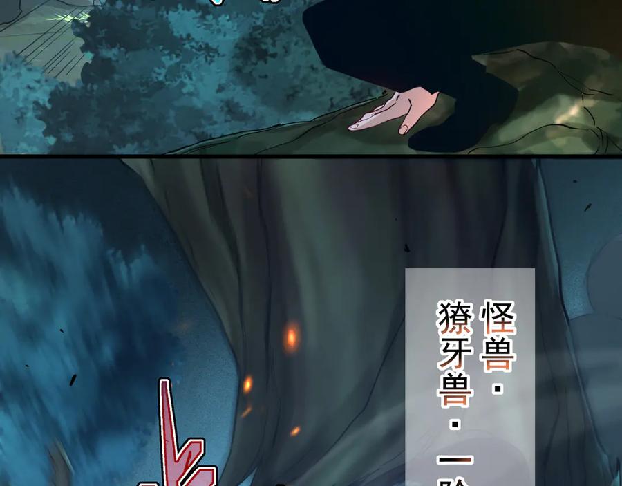 斧神：无敌之路 - 第004话 地狱妖花 - 第82张图