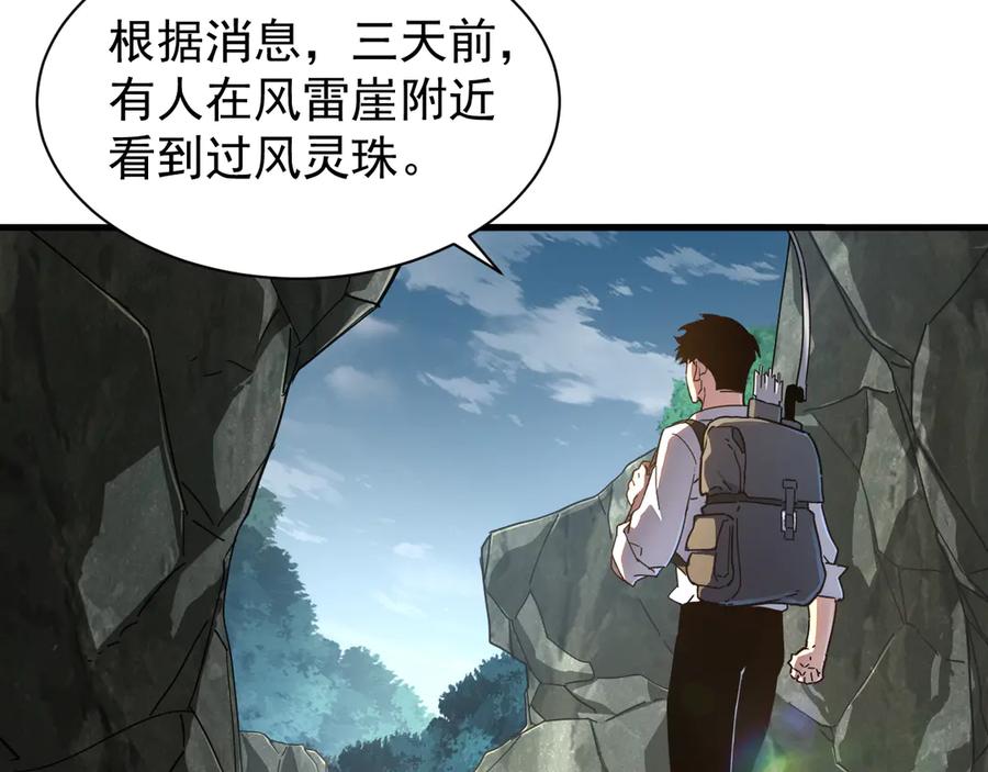 斧神：无敌之路 - 第004话 地狱妖花 - 第28张图