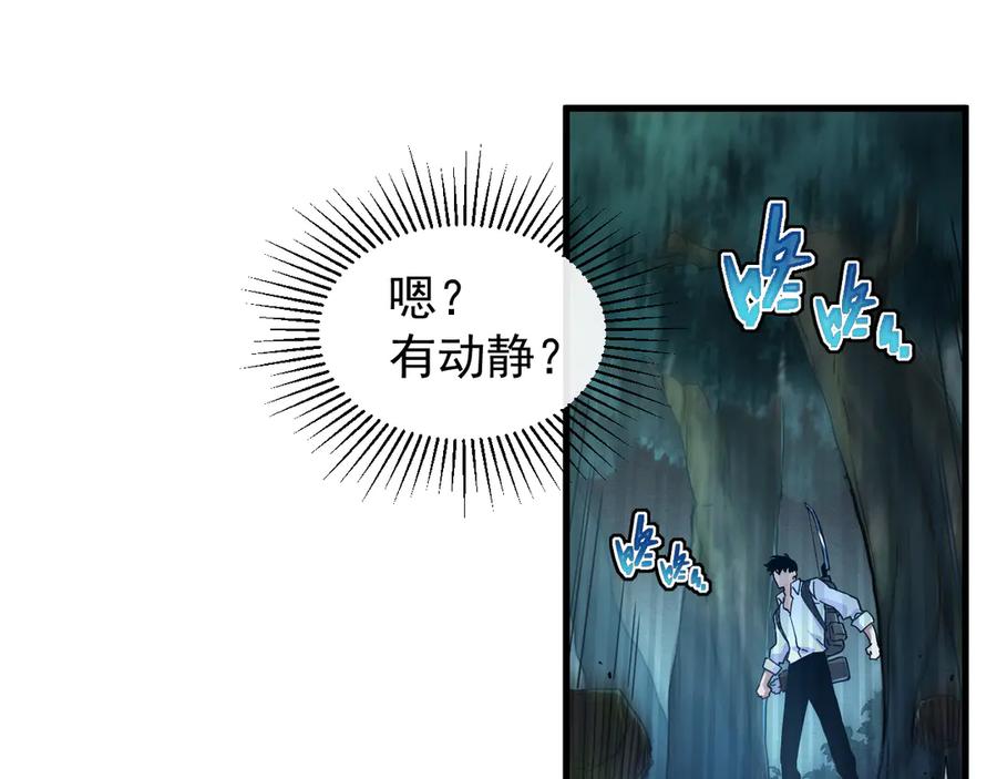 斧神：无敌之路 - 第004话 地狱妖花 - 第78张图