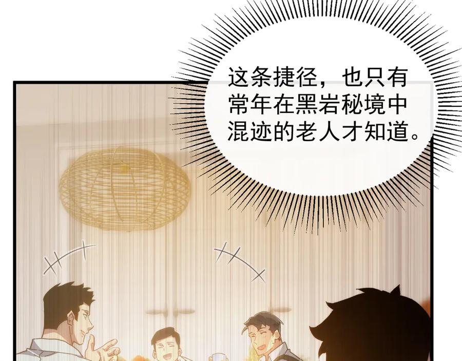 斧神：无敌之路 - 第004话 地狱妖花 - 第75张图