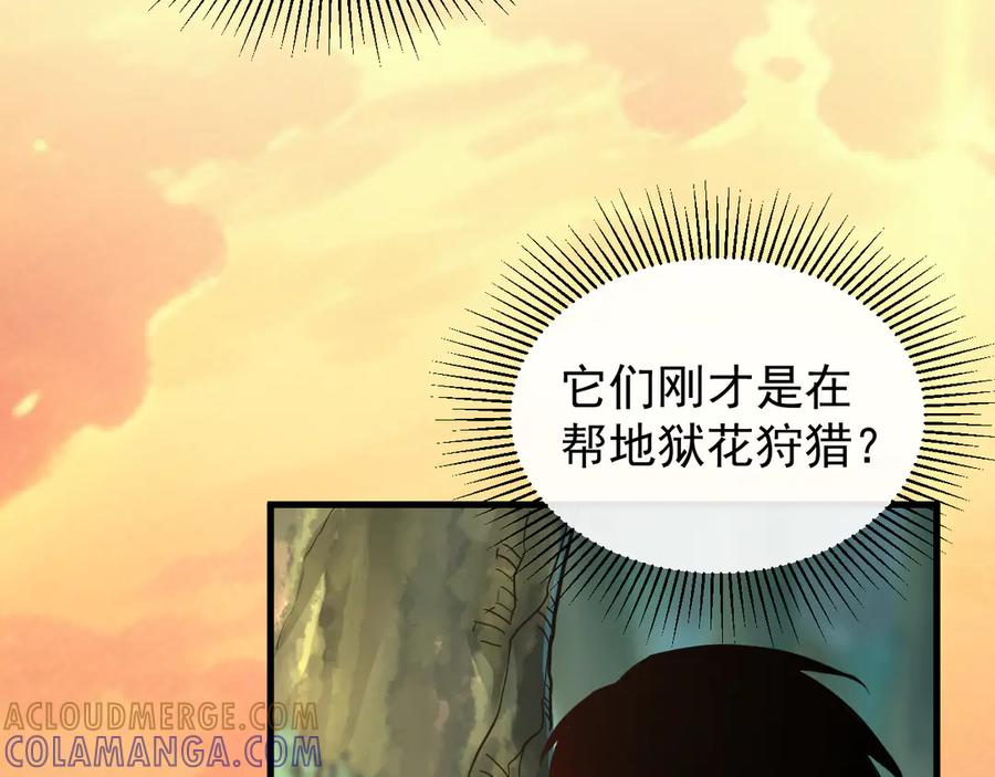 斧神：无敌之路 - 第004话 地狱妖花 - 第109张图