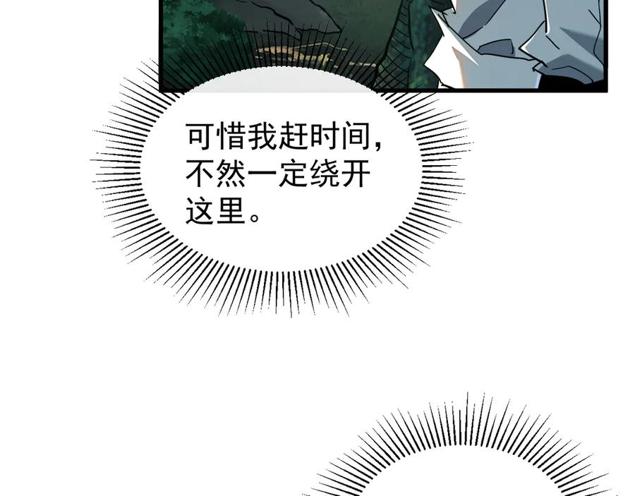 斧神：无敌之路 - 第004话 地狱妖花 - 第43张图