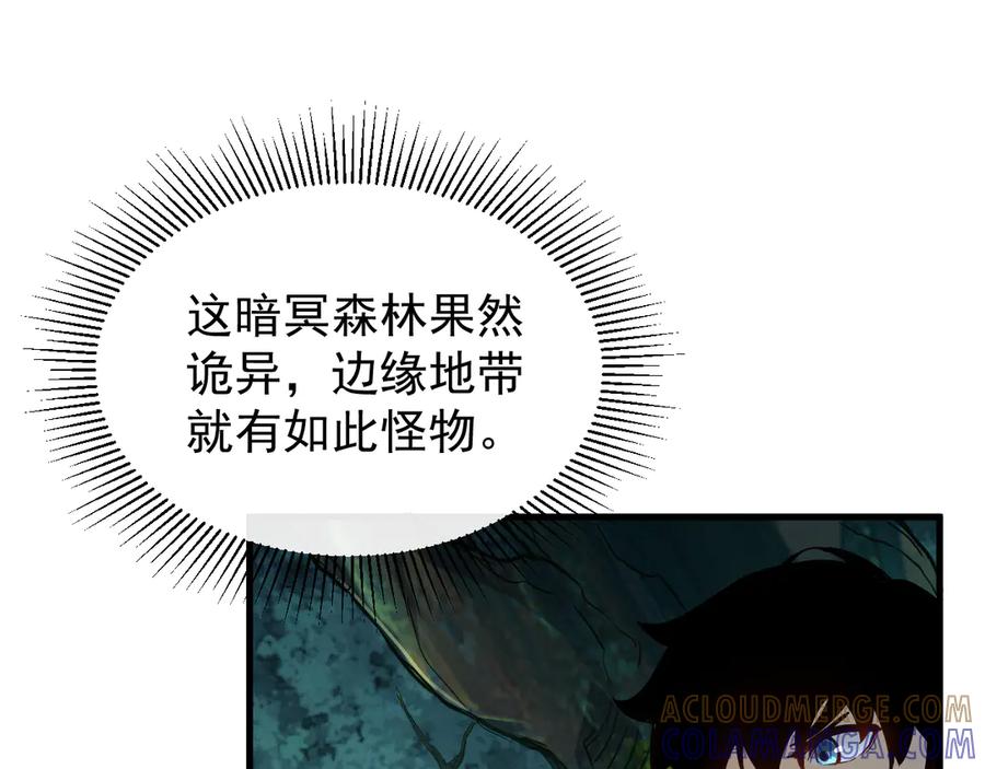 斧神：无敌之路 - 第004话 地狱妖花 - 第41张图