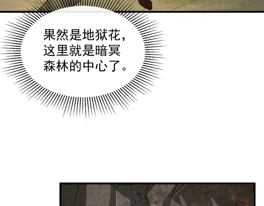 斧神：无敌之路 - 第004话 地狱妖花 - 第72张图