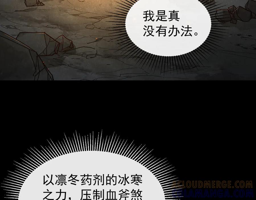 斧神：无敌之路 - 第004话 地狱妖花 - 第9张图