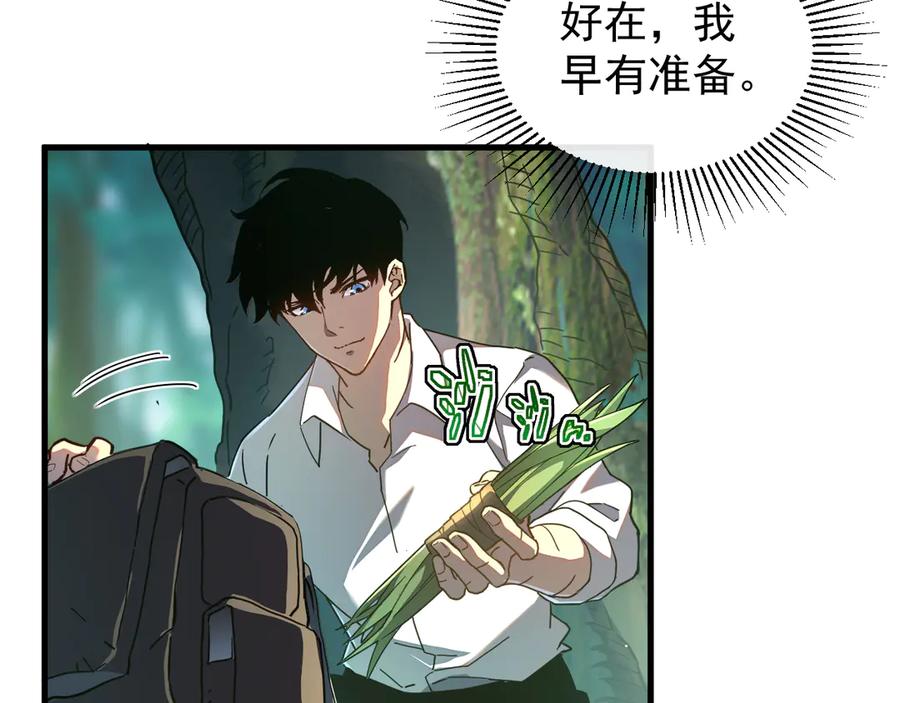 斧神：无敌之路 - 第004话 地狱妖花 - 第44张图