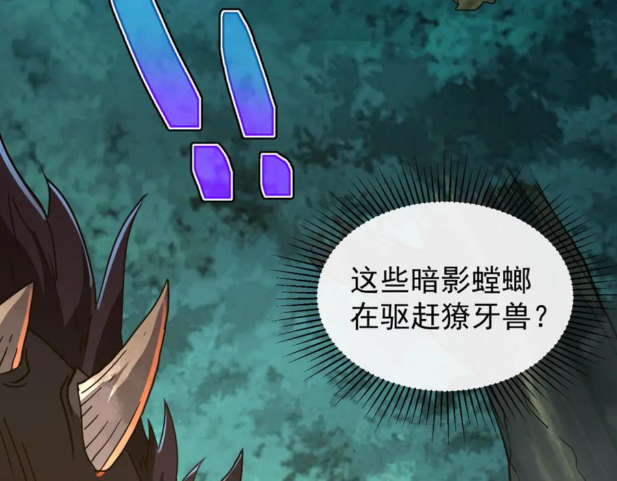 斧神：无敌之路 - 第004话 地狱妖花 - 第91张图