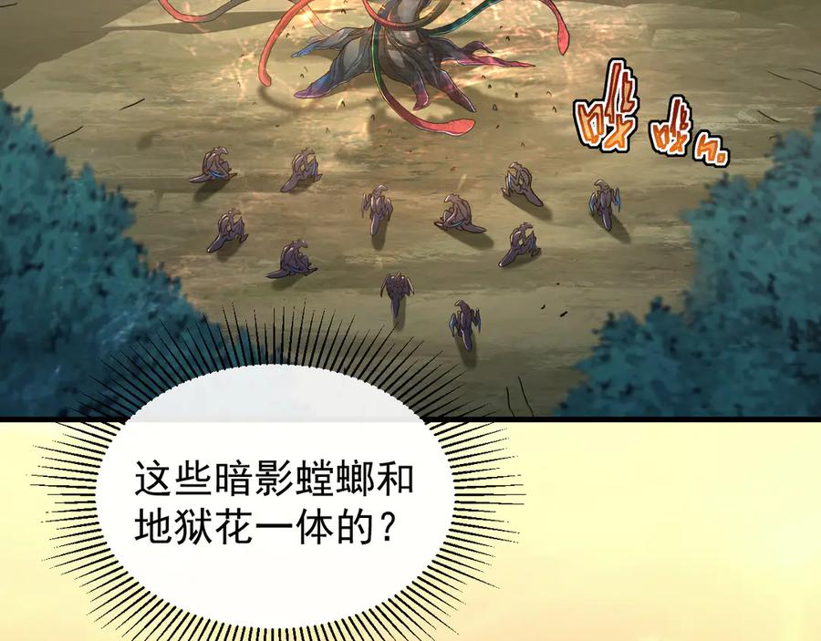 斧神：无敌之路 - 第004话 地狱妖花 - 第108张图