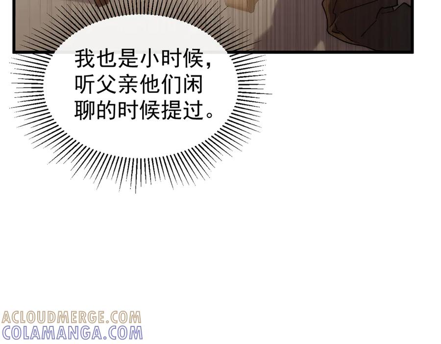 斧神：无敌之路 - 第004话 地狱妖花 - 第77张图