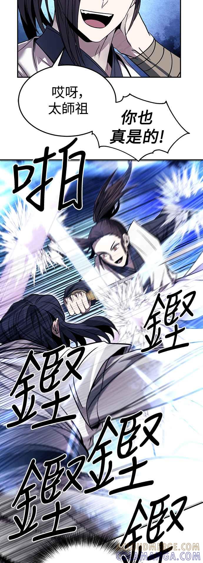 《华山派绝世天才》第43话 第46页