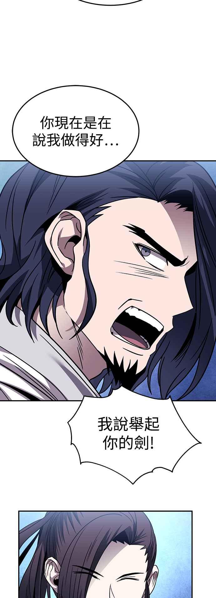 《华山派绝世天才》第43话 第45页
