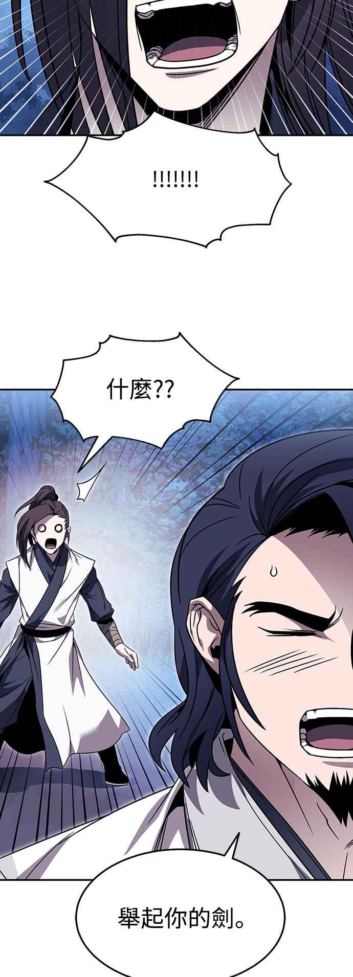 《华山派绝世天才》第43话 第44页