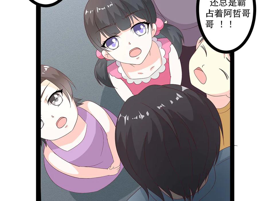 《男神攻略》第47话 第72页