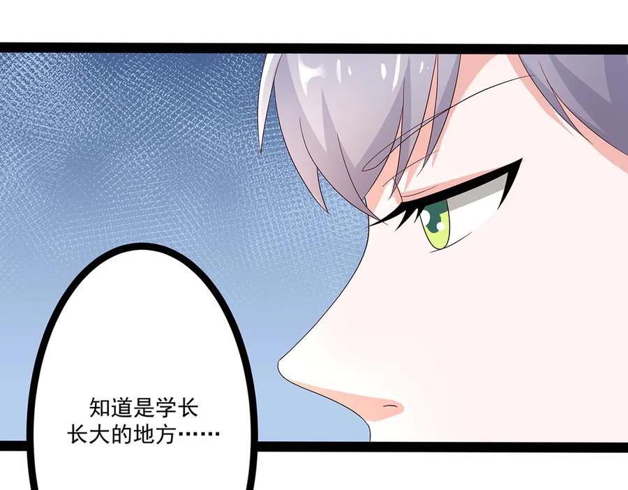 《男神攻略》第47话 第33页