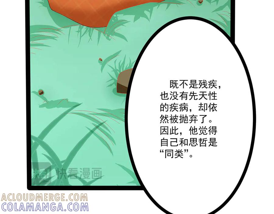 《男神攻略》第47话 第64页