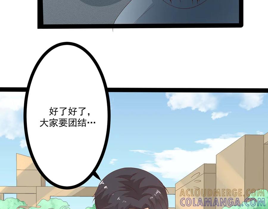 《男神攻略》第47话 第73页