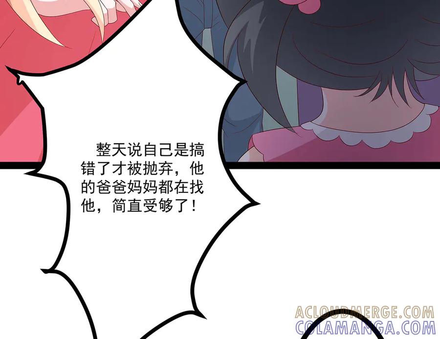《男神攻略》第47话 第70页