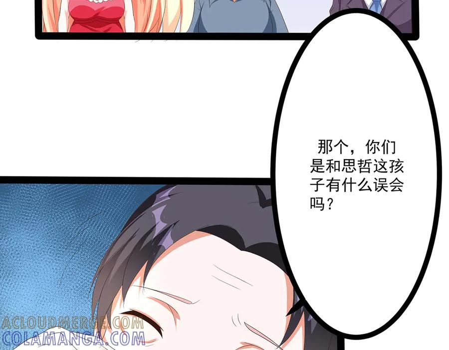 《男神攻略》第47话 第49页