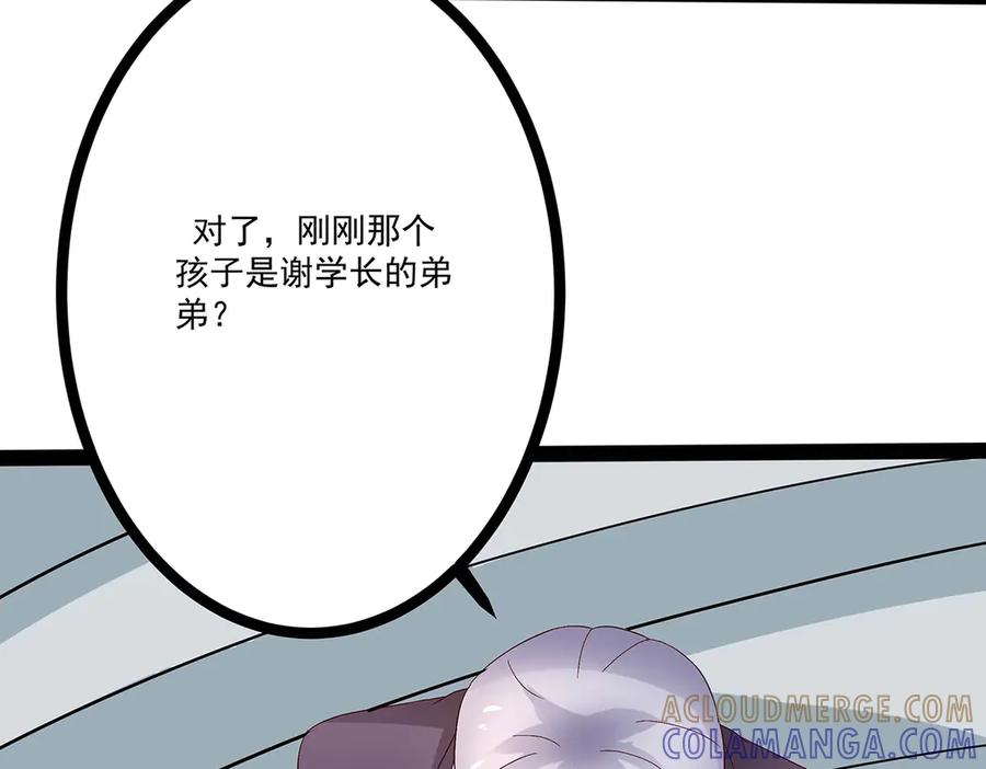 《男神攻略》第47话 第58页