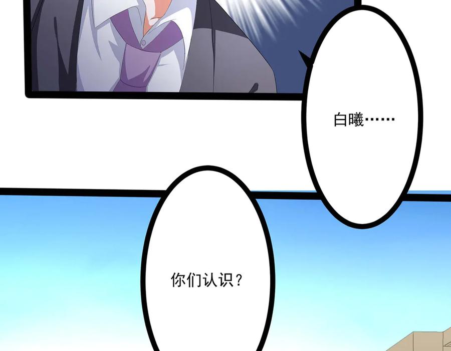 《男神攻略》第47话 第2页