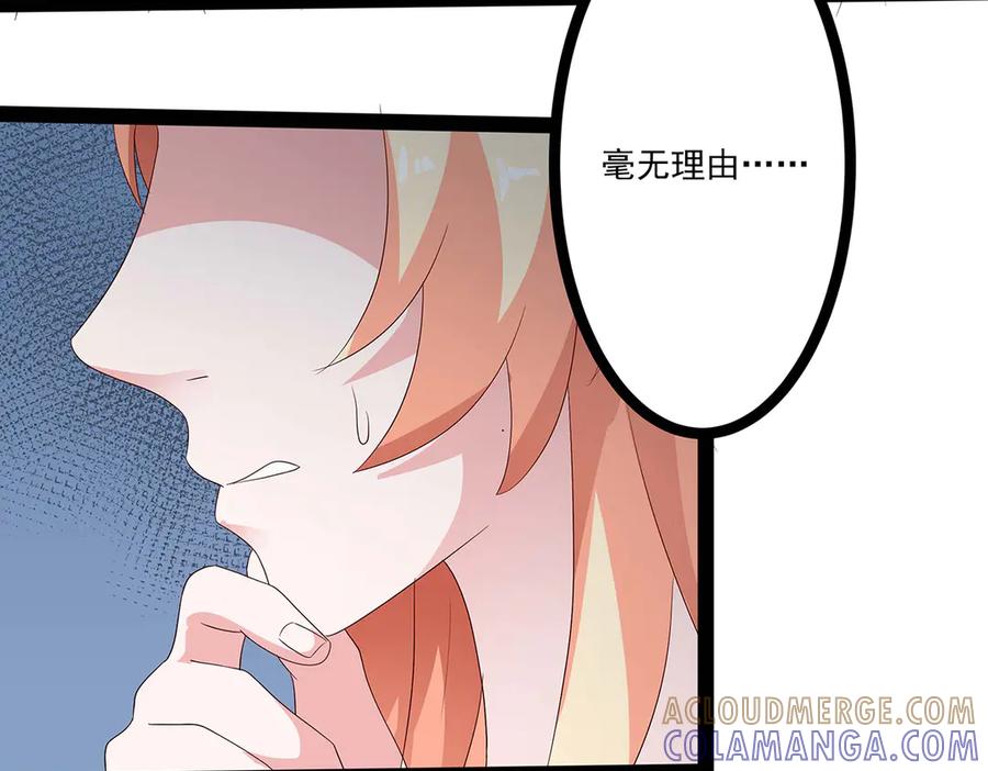 《男神攻略》第47话 第76页