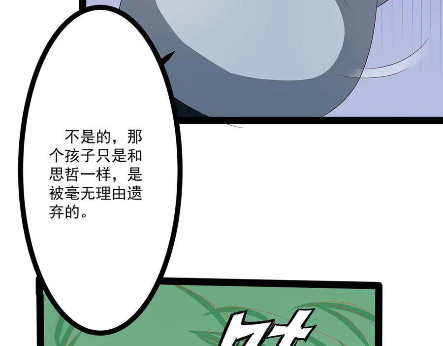 《男神攻略》第47话 第62页