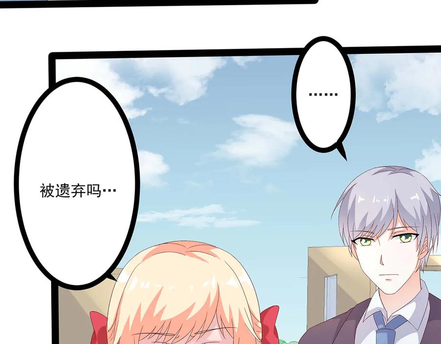 《男神攻略》第47话 第77页