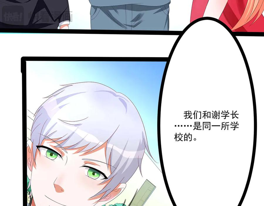 《男神攻略》第47话 第5页