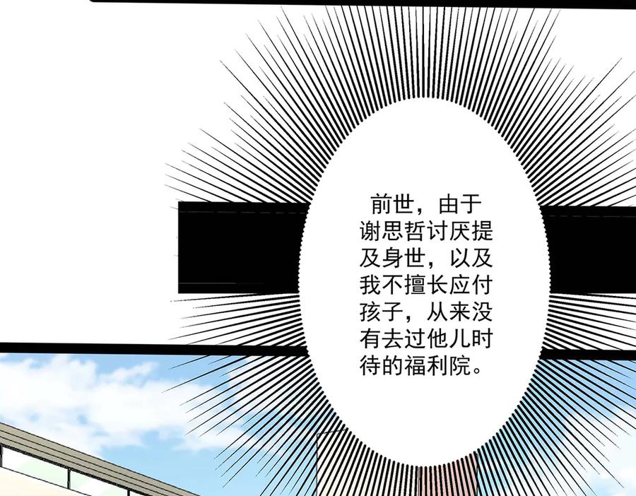 《男神攻略》第47话 第21页