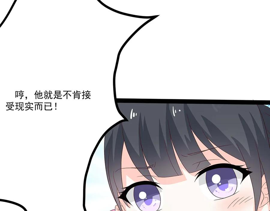 《男神攻略》第47话 第66页