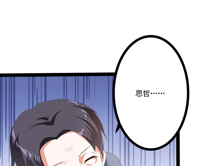 《男神攻略》第47话 第41页