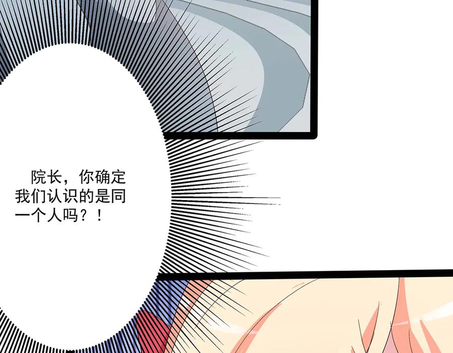《男神攻略》第47话 第56页
