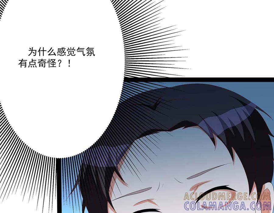 《男神攻略》第47话 第10页