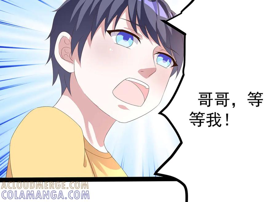 《男神攻略》第47话 第43页