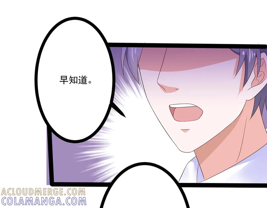 《男神攻略》第47话 第28页