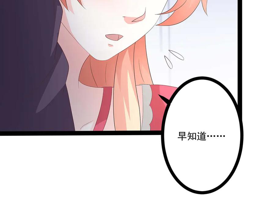 《男神攻略》第47话 第26页