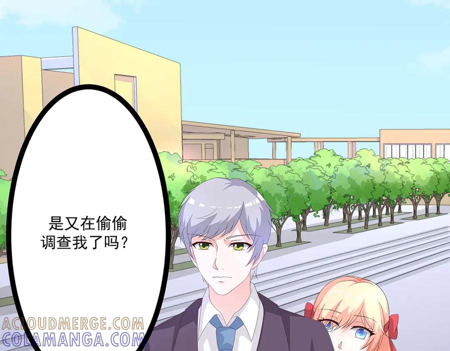 《男神攻略》第47话 第16页