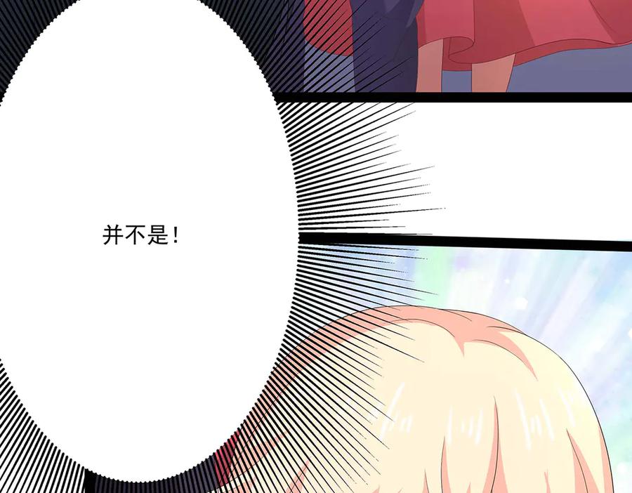 《男神攻略》第47话 第18页
