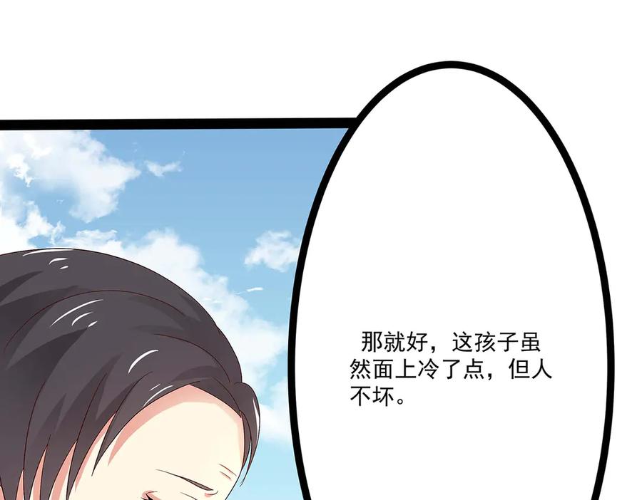 《男神攻略》第47话 第54页