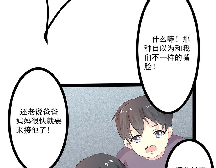 《男神攻略》第47话 第71页
