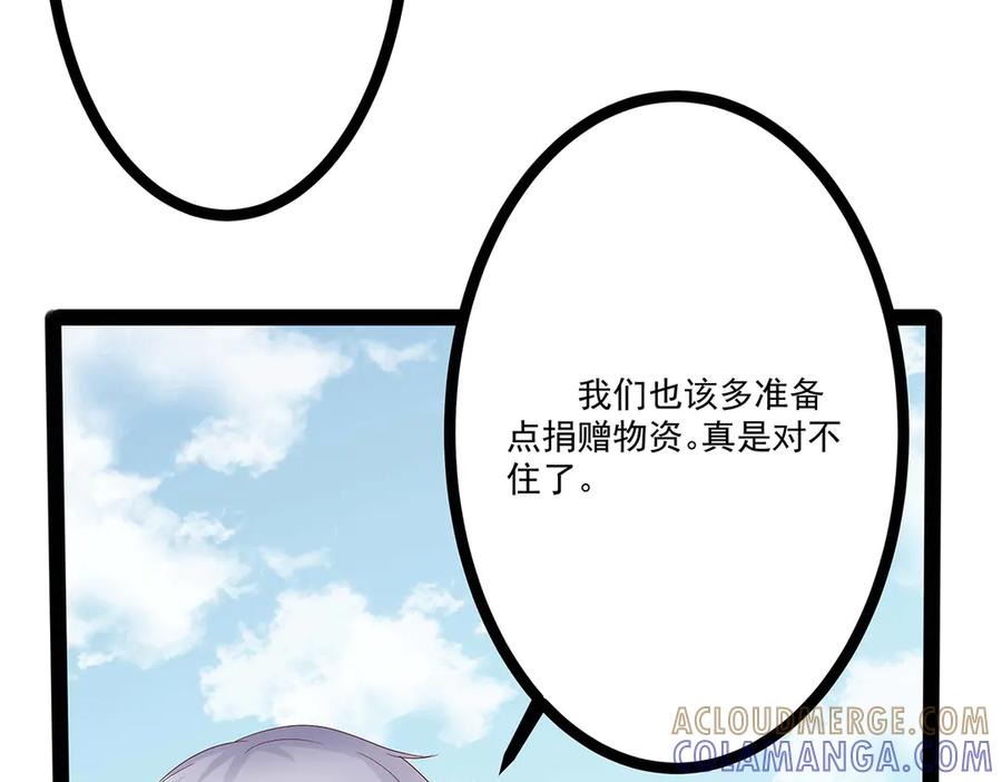 《男神攻略》第47话 第34页