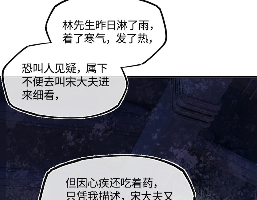 意中人 第四十五话 是梦吗…… 第136页