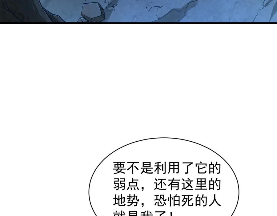 斧神：无敌之路 - 第007话 雷蛟现身 - 第38张图