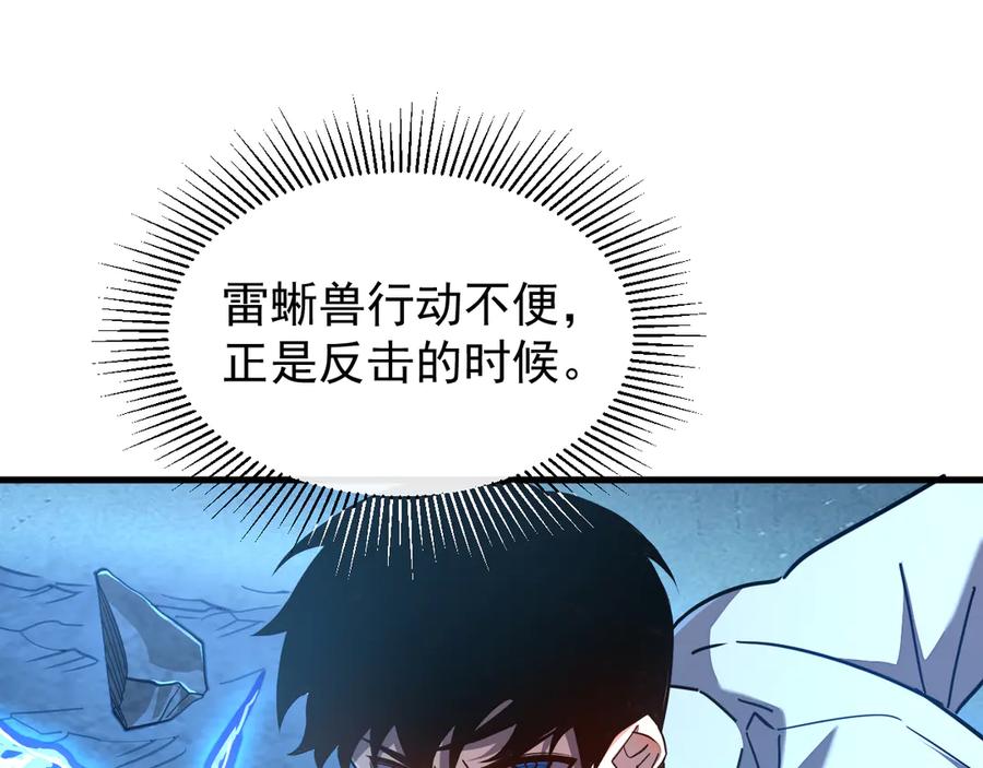 斧神：无敌之路 - 第007话 雷蛟现身 - 第18张图