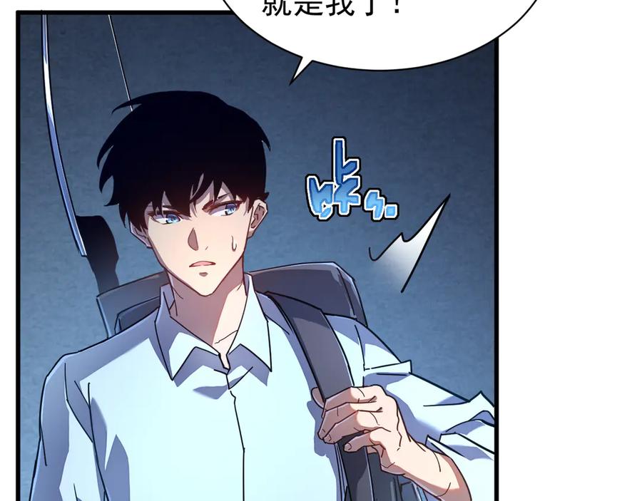 斧神：无敌之路 - 第007话 雷蛟现身 - 第39张图