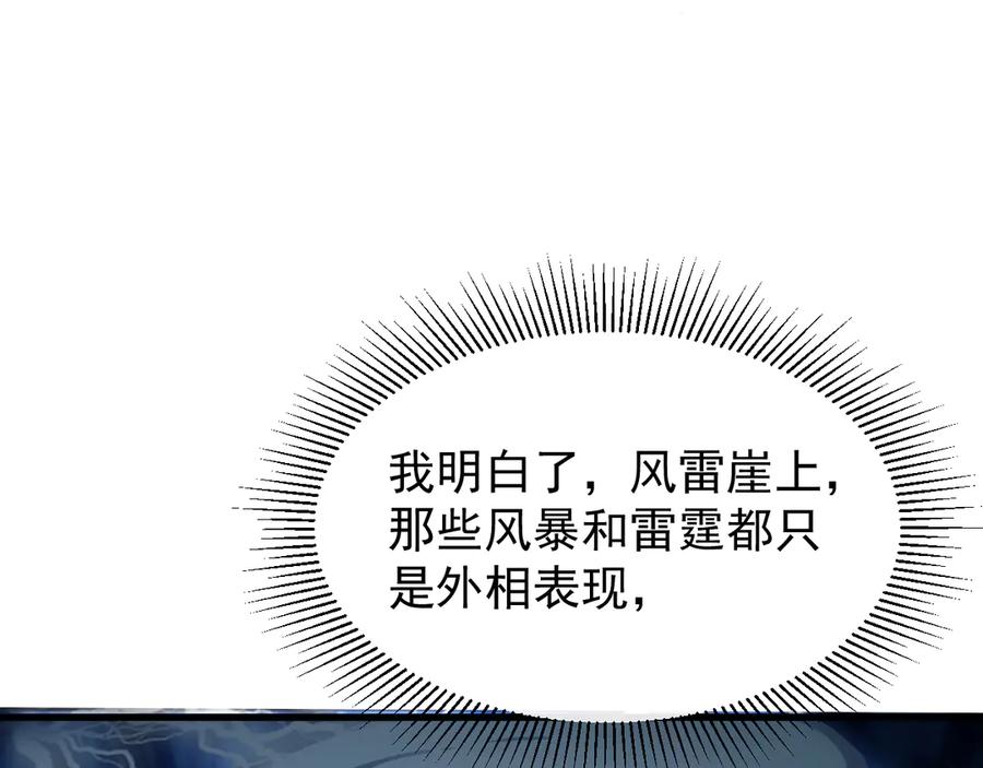 斧神：无敌之路 - 第007话 雷蛟现身 - 第67张图