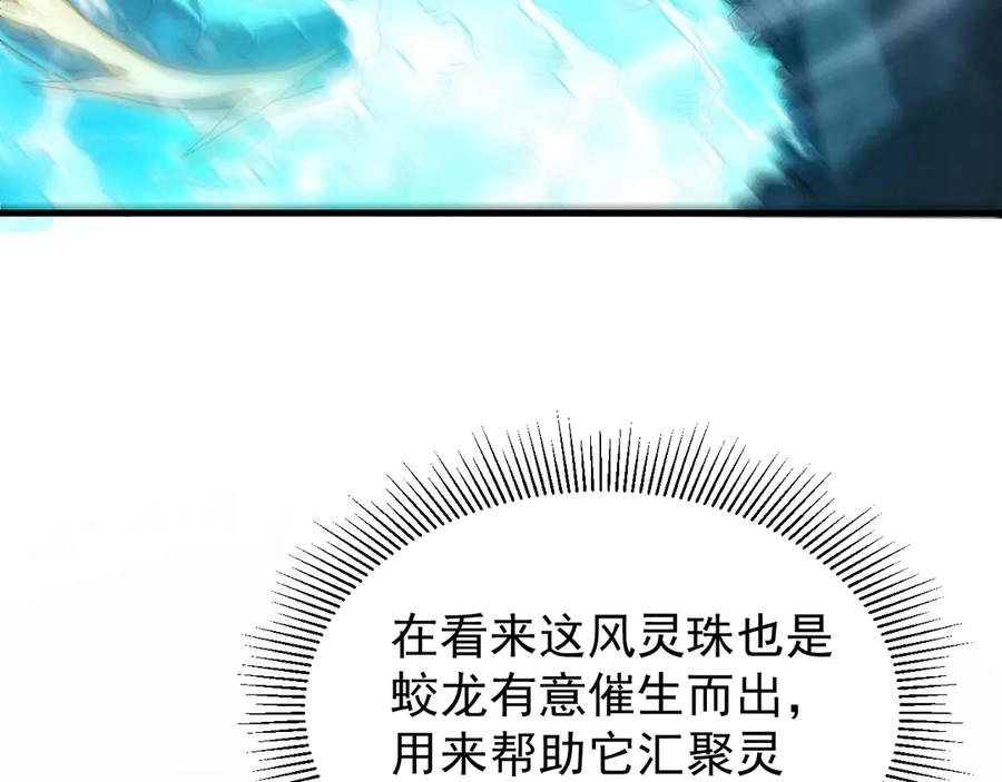 斧神：无敌之路 - 第007话 雷蛟现身 - 第94张图